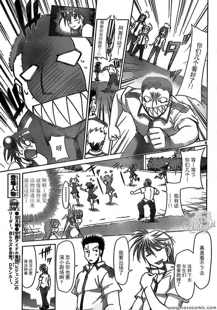 第96话 呼唤胜利的男人 第9页