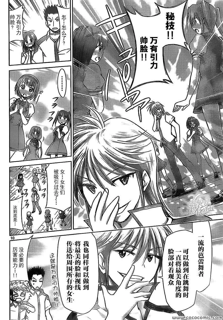 第96话 呼唤胜利的男人 第10页