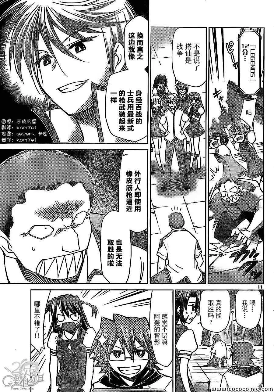 第96话 呼唤胜利的男人 第11页