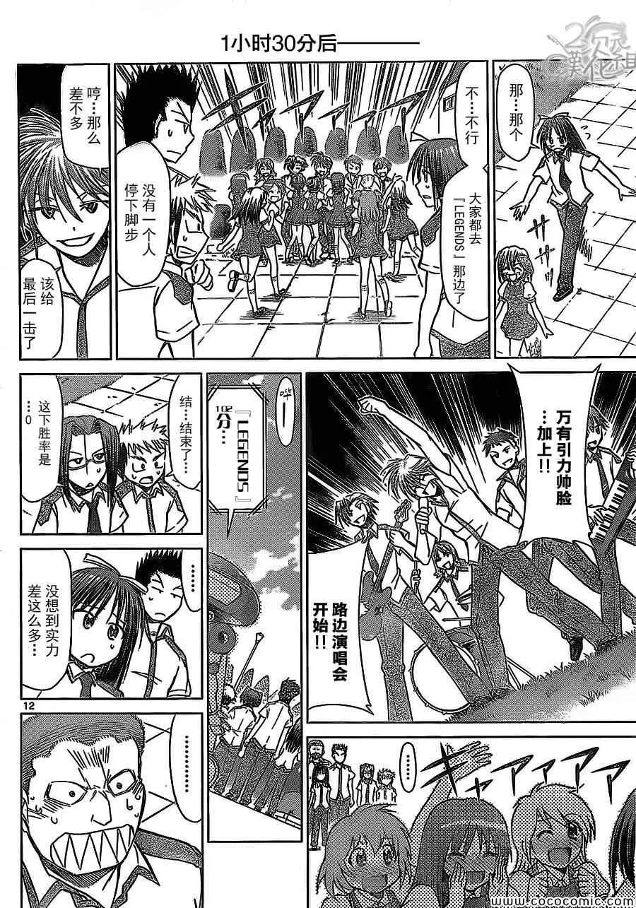 第96话 呼唤胜利的男人 第12页