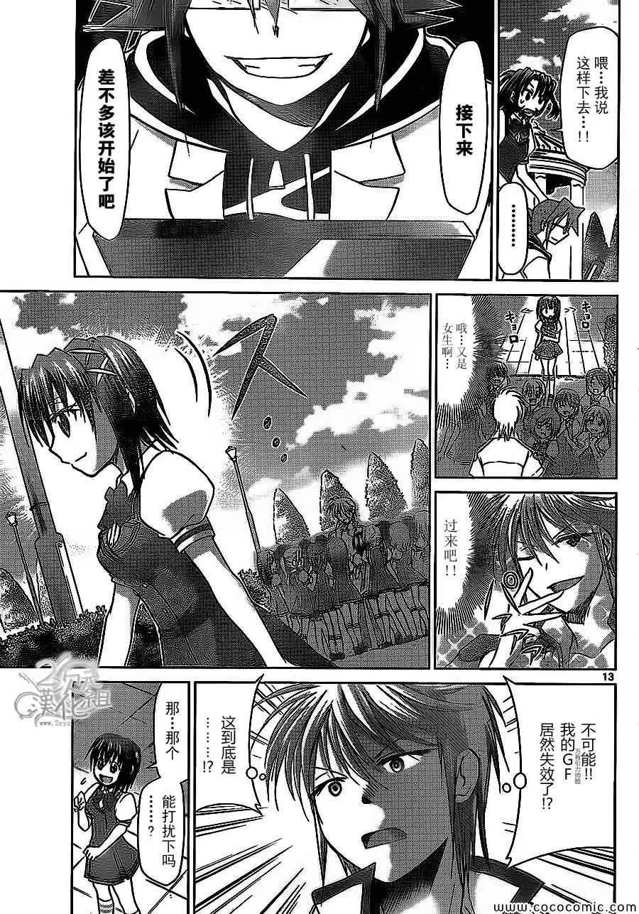 第96话 呼唤胜利的男人 第13页