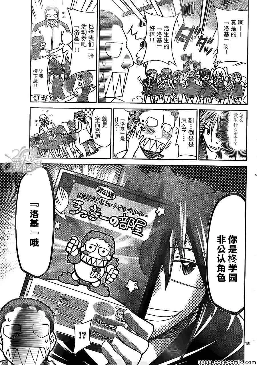 第96话 呼唤胜利的男人 第15页