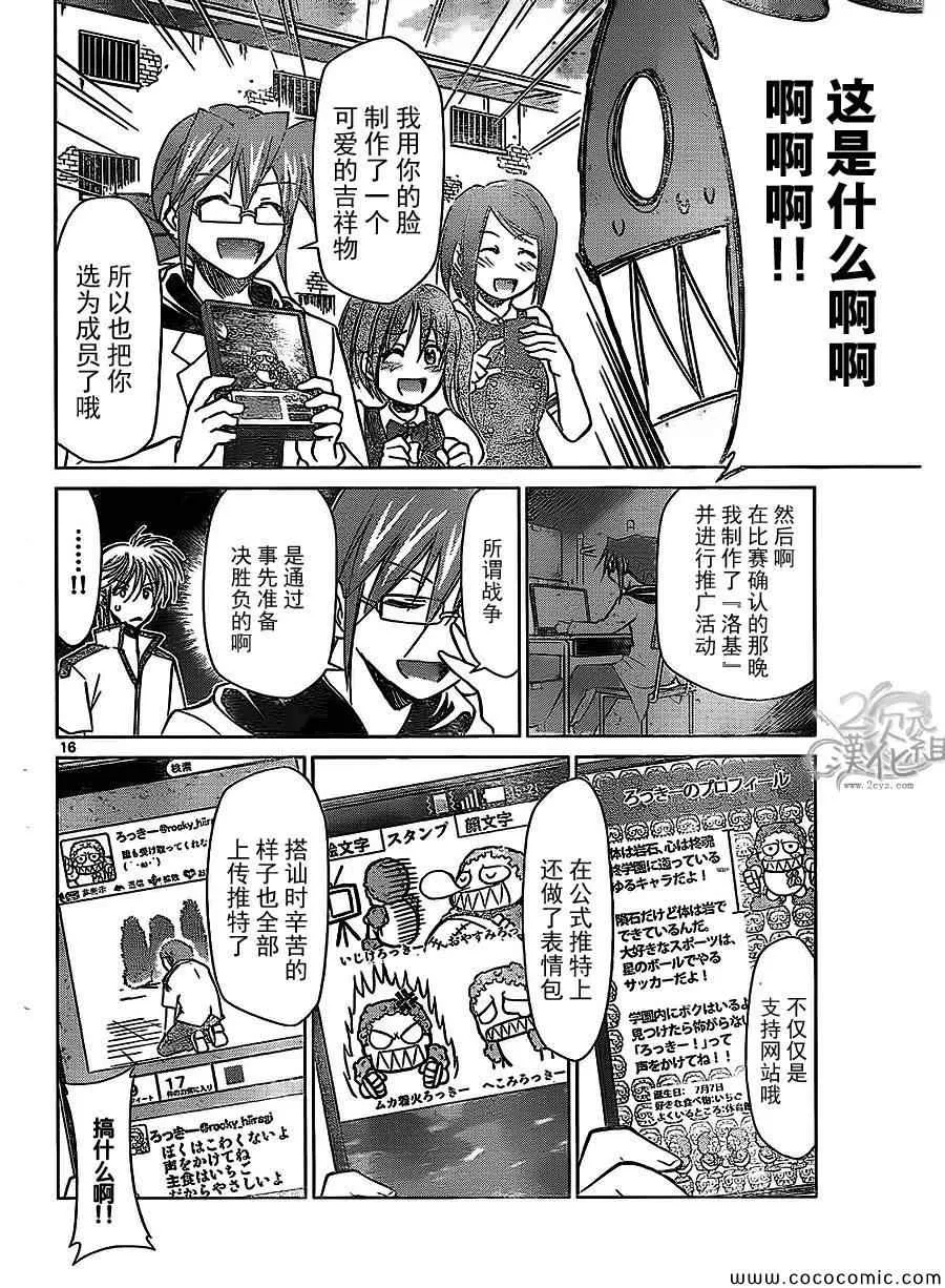 第96话 呼唤胜利的男人 第16页