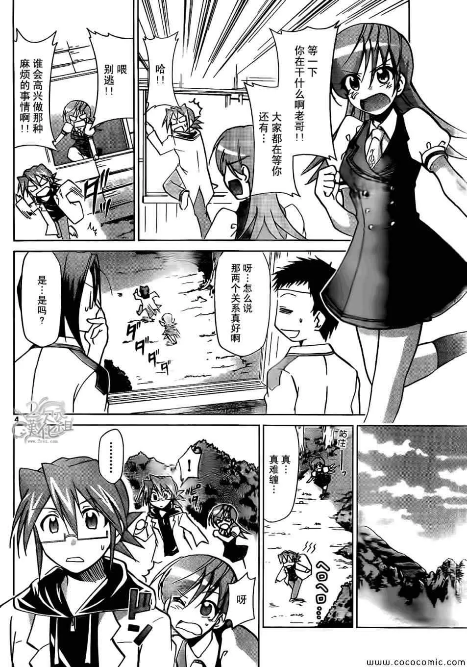 第98话 另一对兄妹 第4页