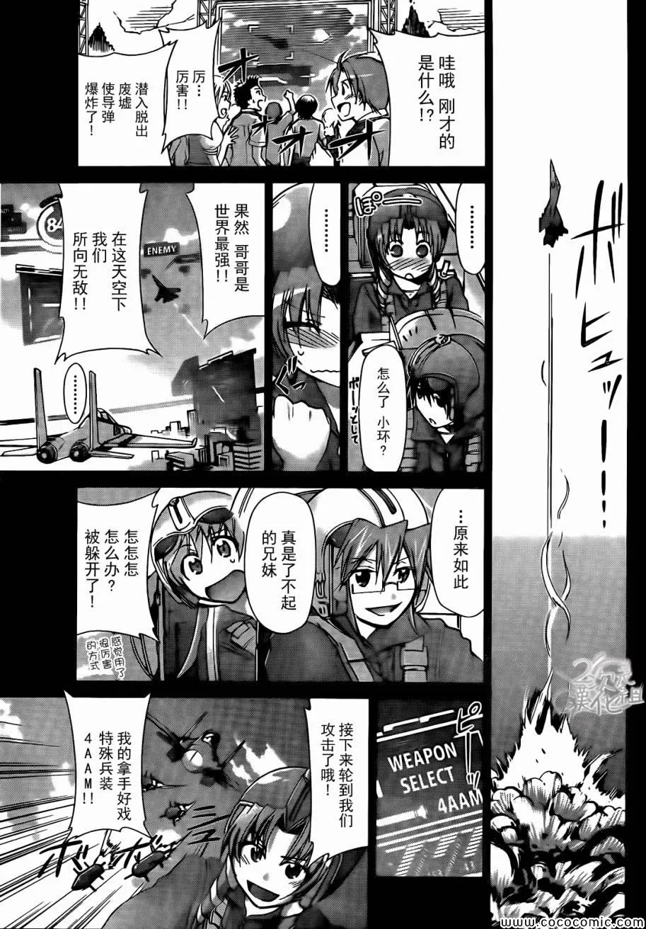 第100话 “一对”团长对决 第14页