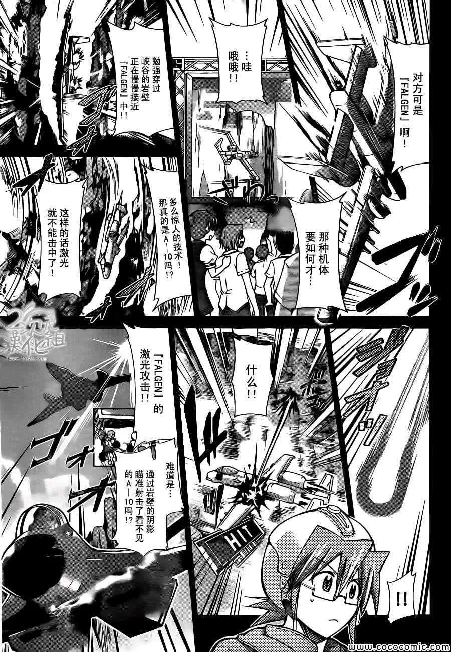 第101话 自己的意志 第7页