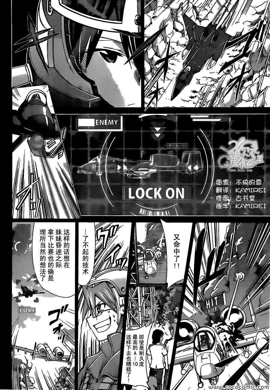 第101话 自己的意志 第8页