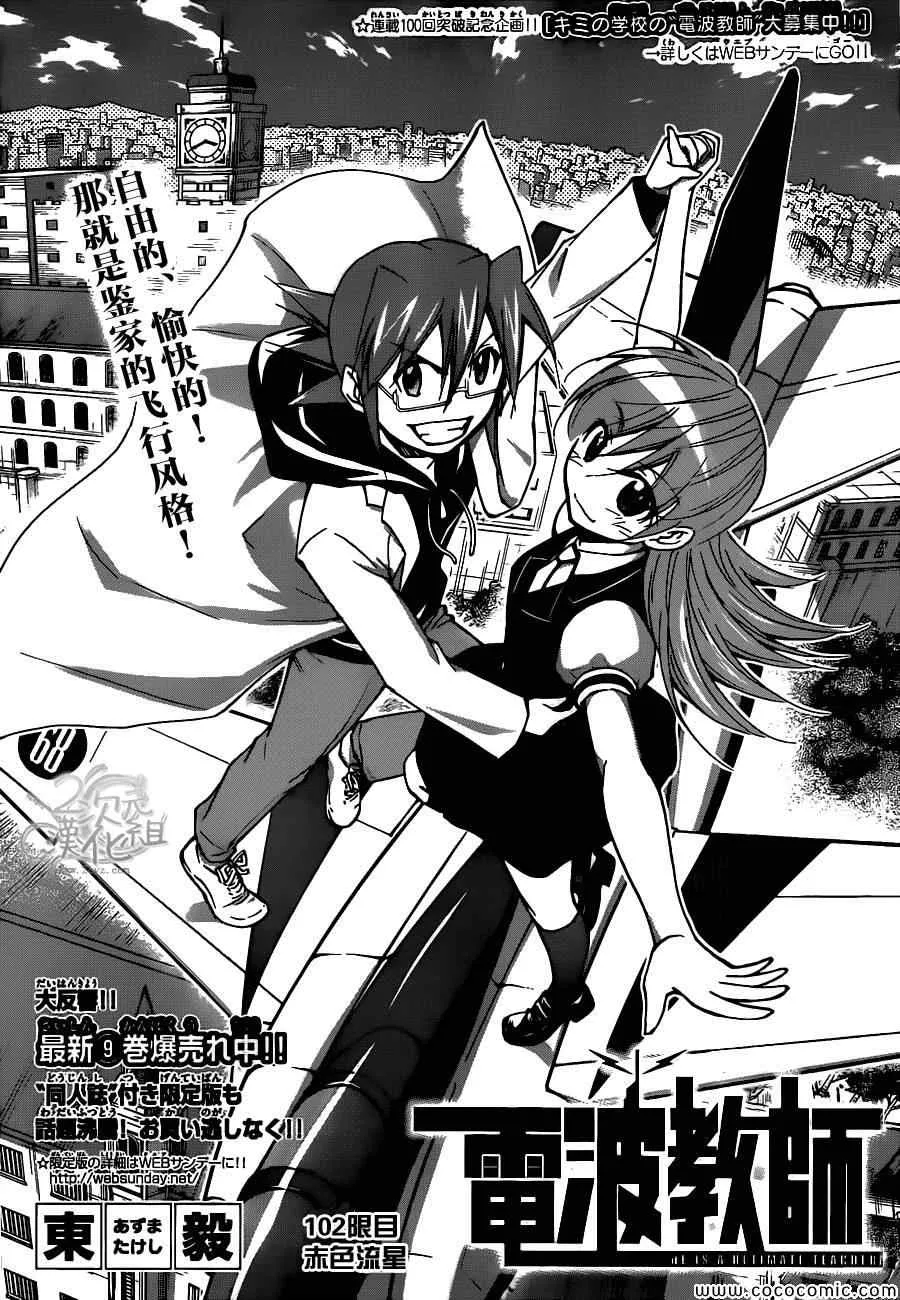 第102话 赤色流星 第1页