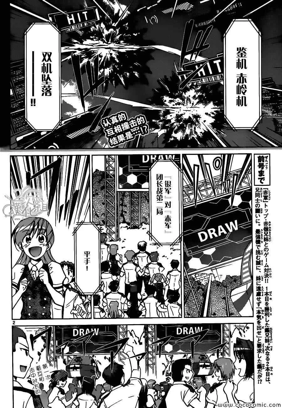第102话 赤色流星 第2页