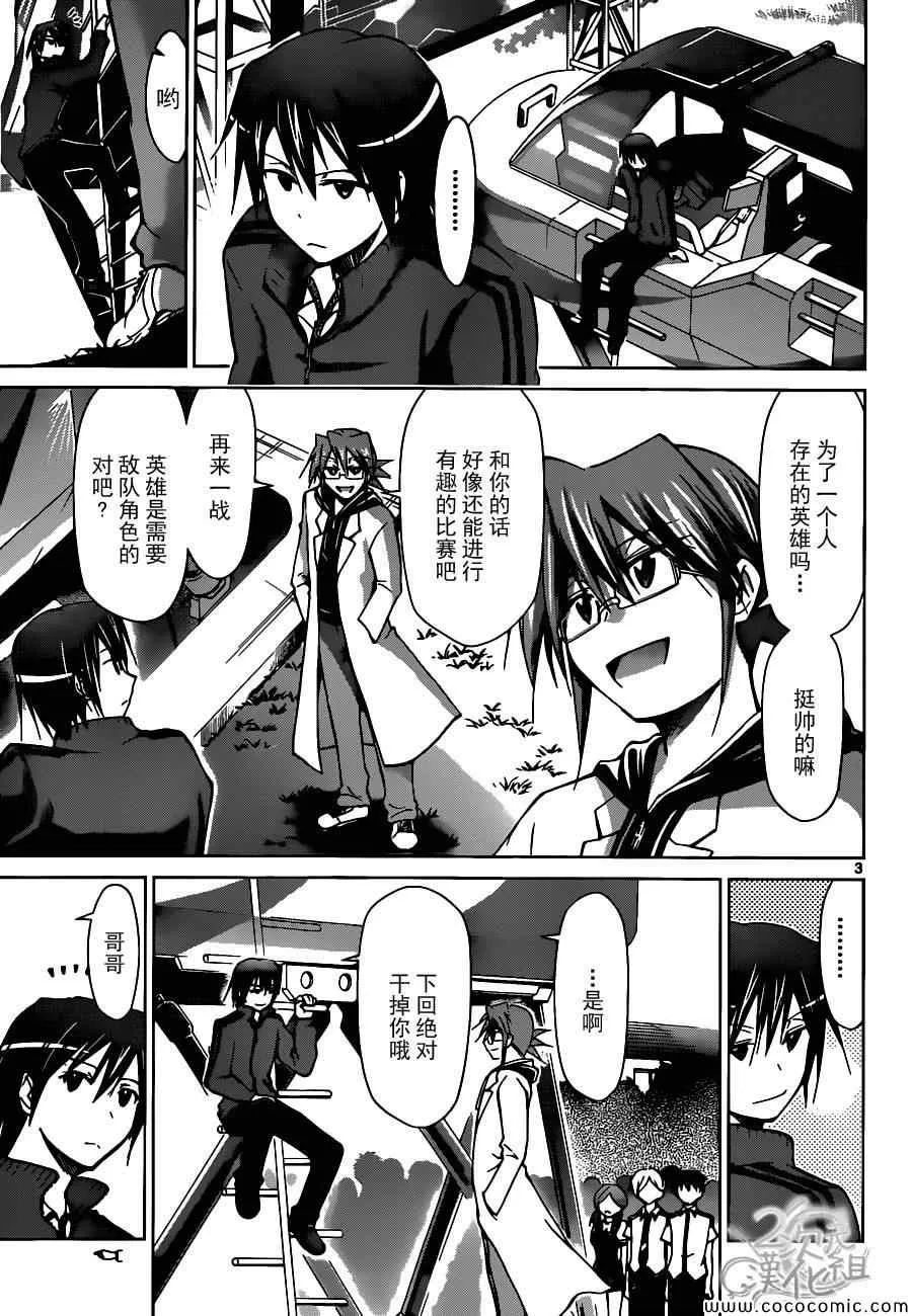 第102话 赤色流星 第3页