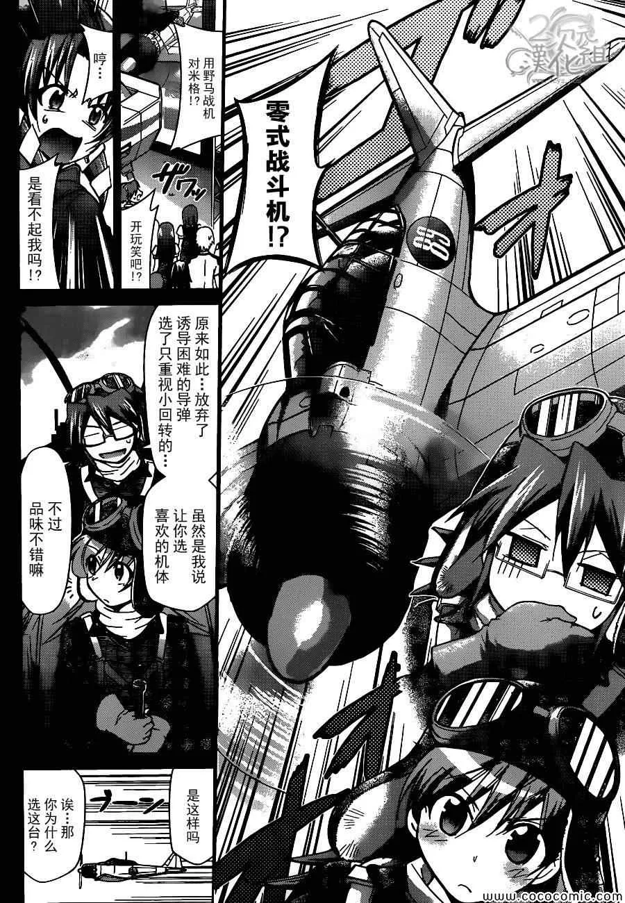 第102话 赤色流星 第8页
