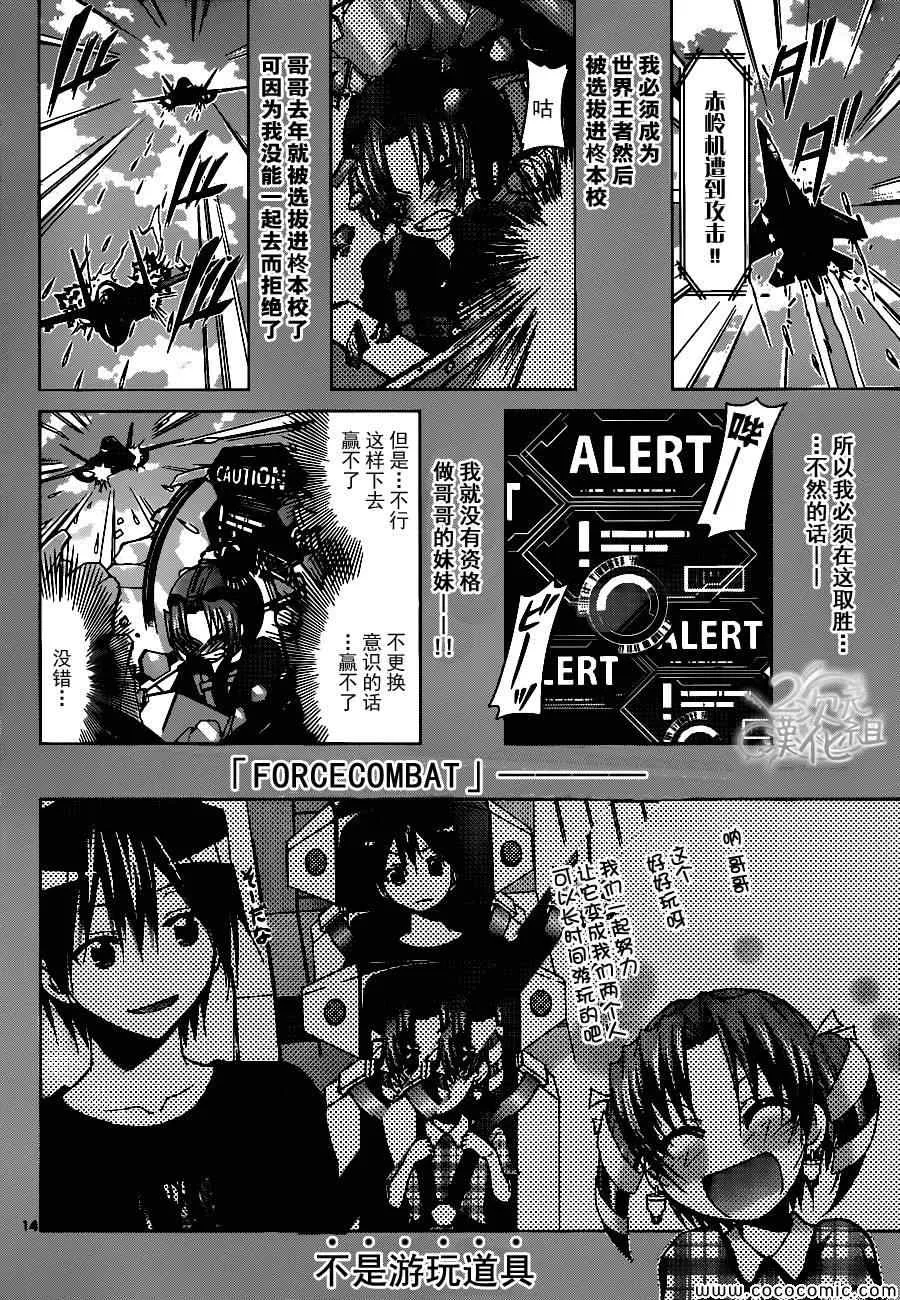 第102话 赤色流星 第13页