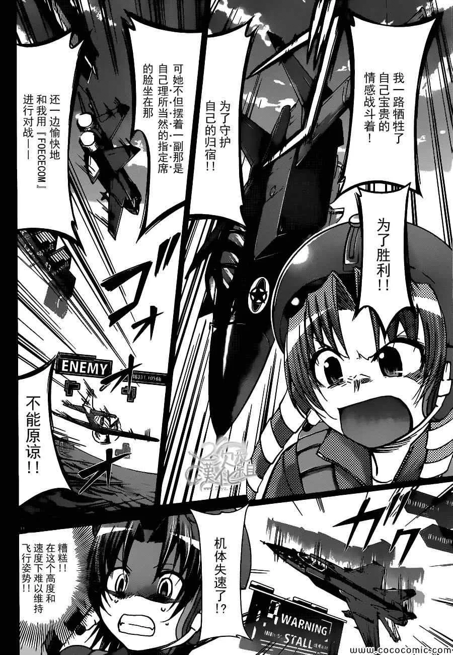 第102话 赤色流星 第15页