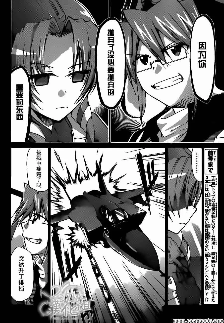第103话 2人的王国 第4页
