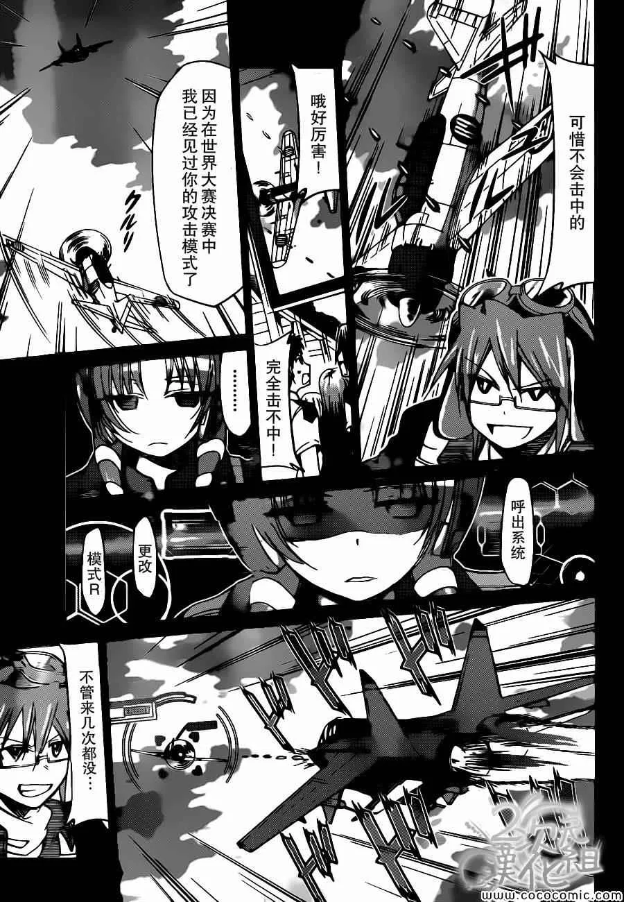 第103话 2人的王国 第5页