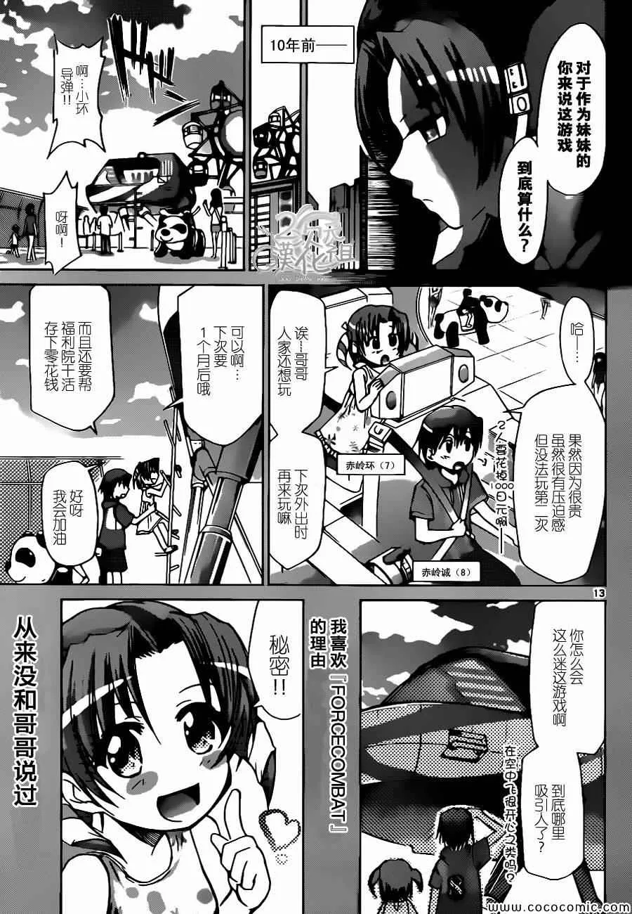 第103话 2人的王国 第12页