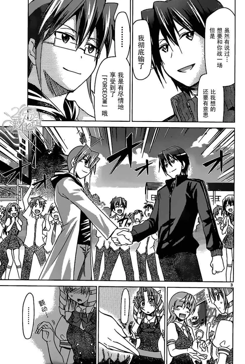 第104话 平局 第3页