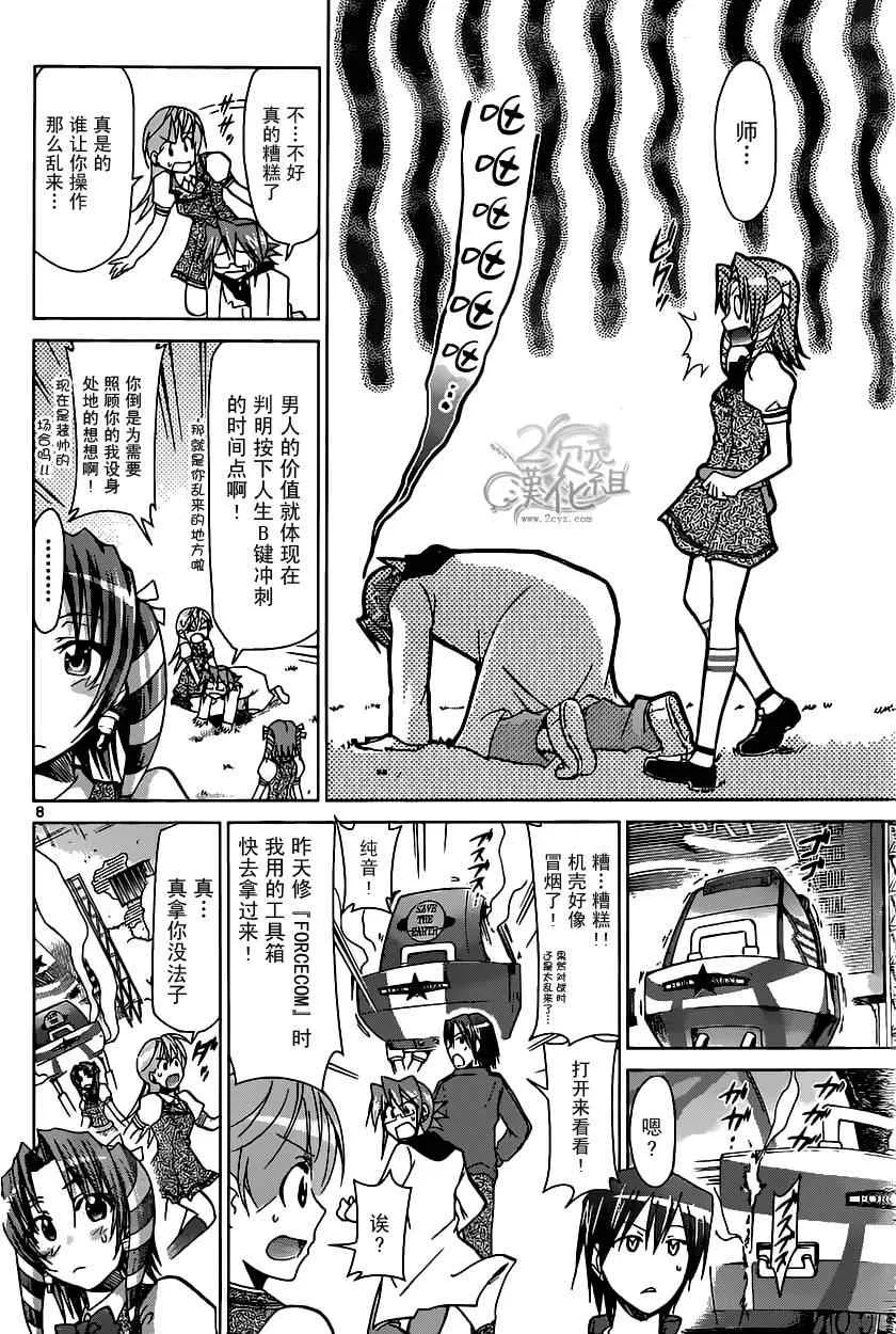 第104话 平局 第8页