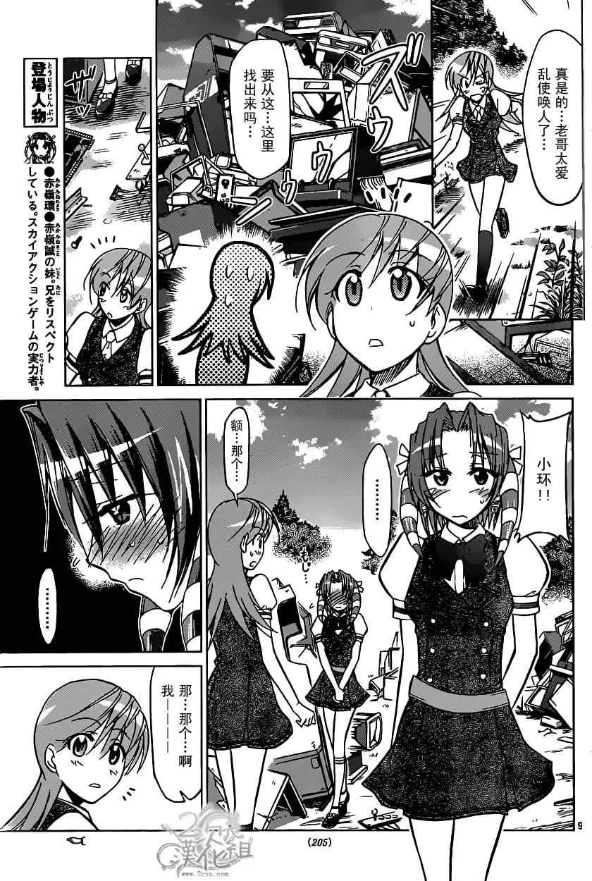 第104话 平局 第9页