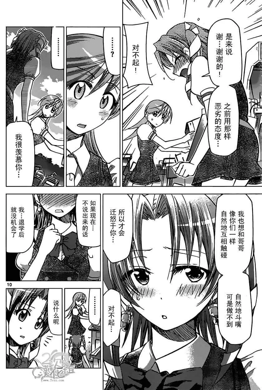 第104话 平局 第10页