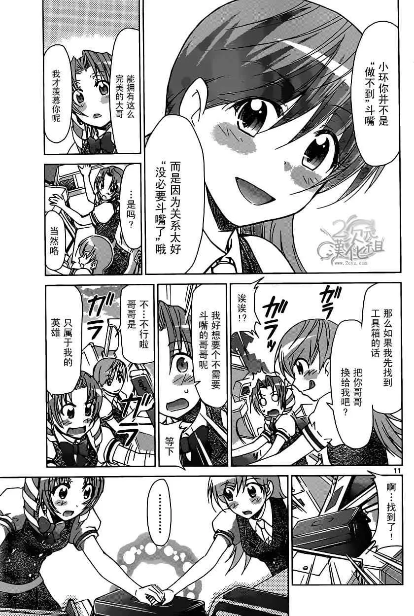 第104话 平局 第11页