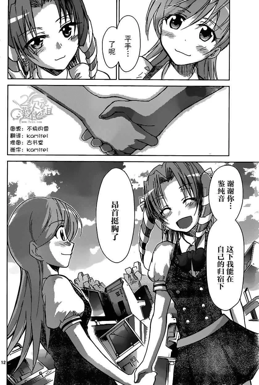 第104话 平局 第12页