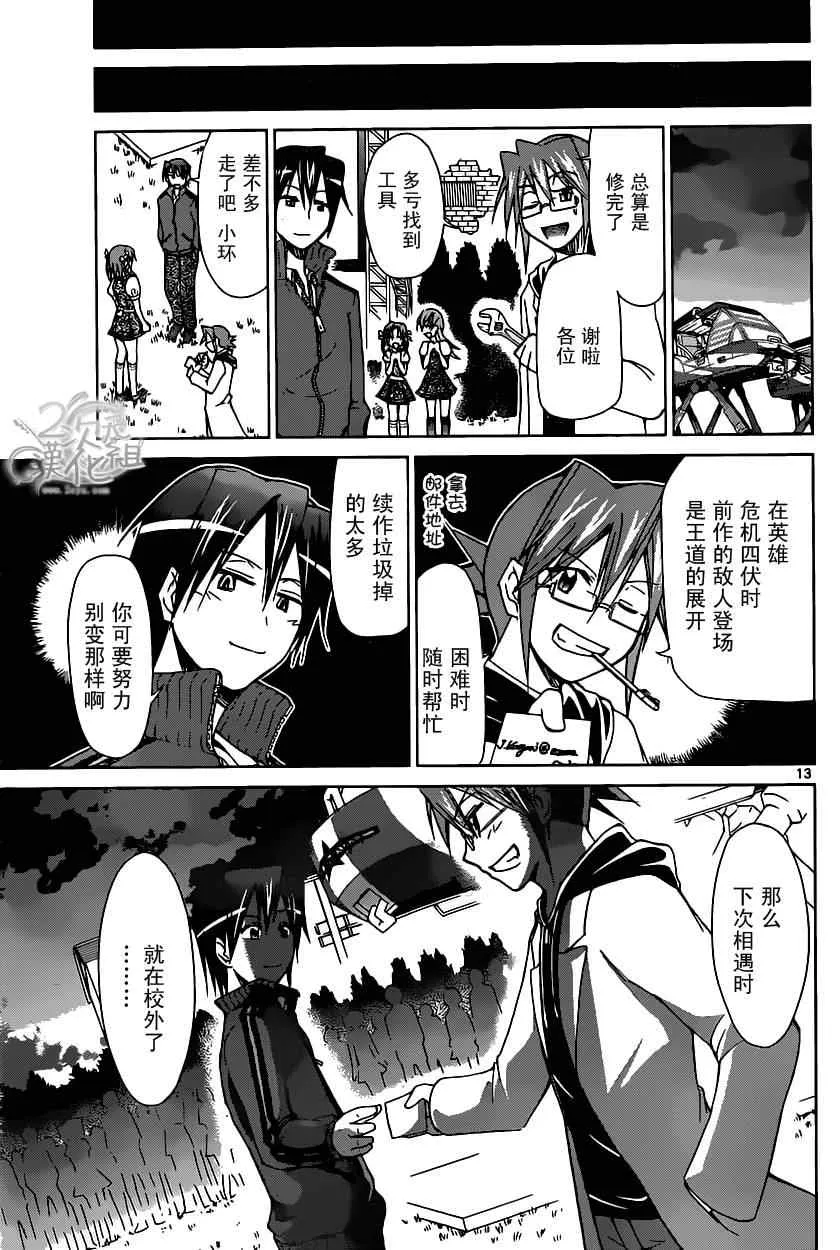 第104话 平局 第13页