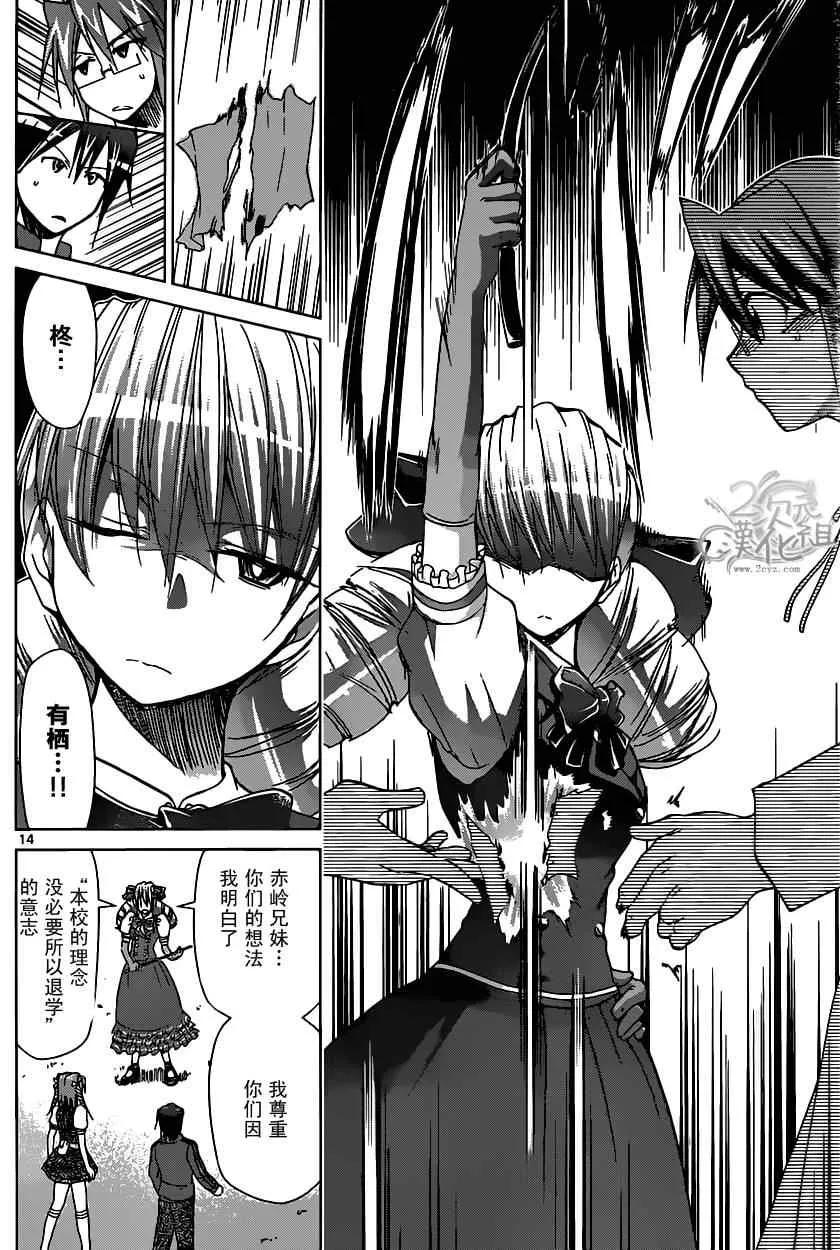 第104话 平局 第14页