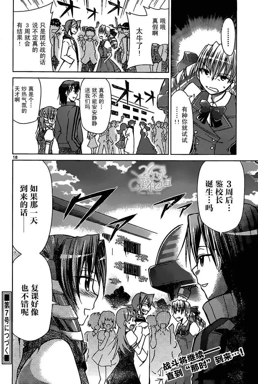 第104话 平局 第18页
