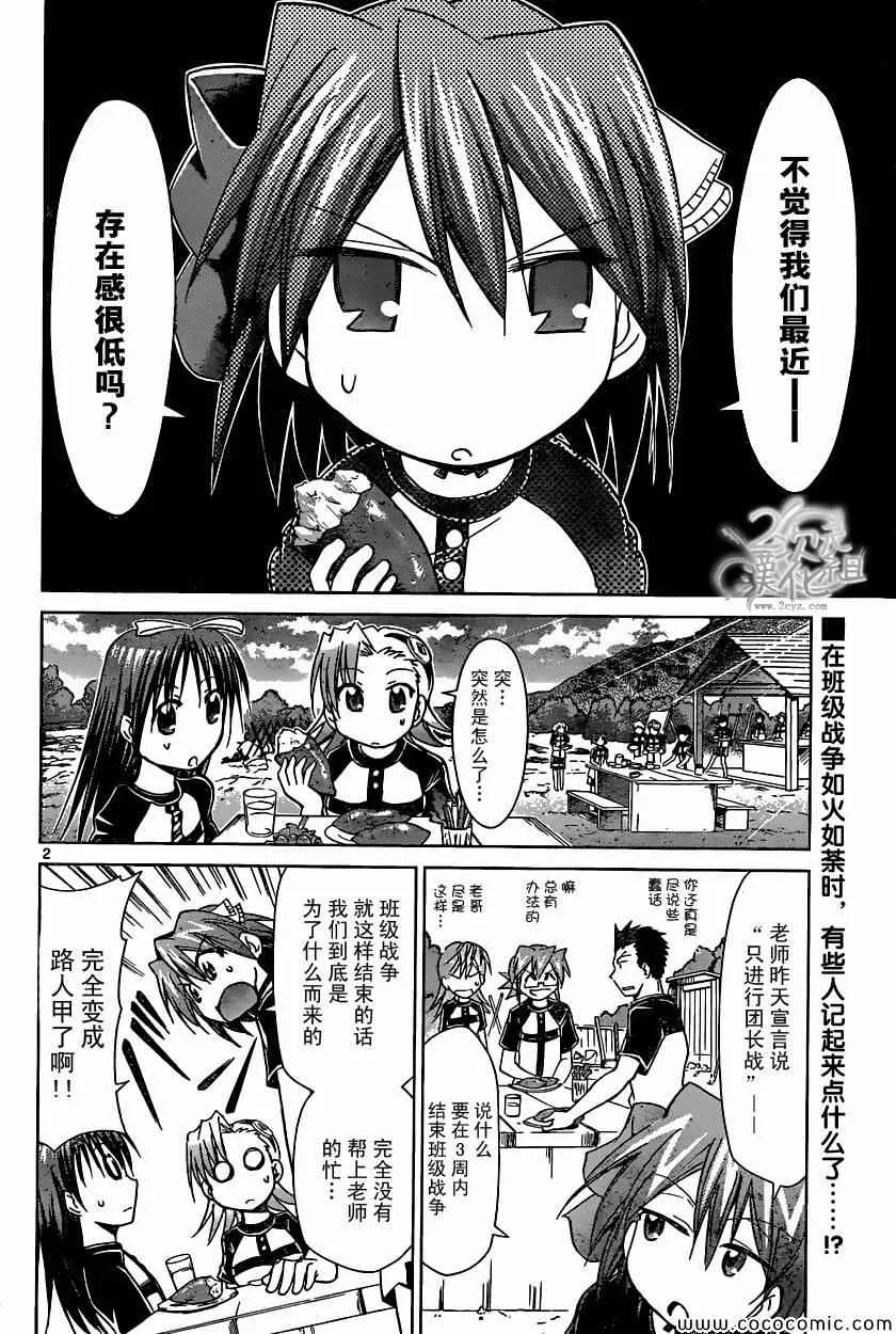 第105话 选拔 第2页