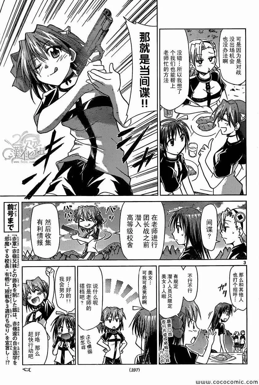 第105话 选拔 第3页
