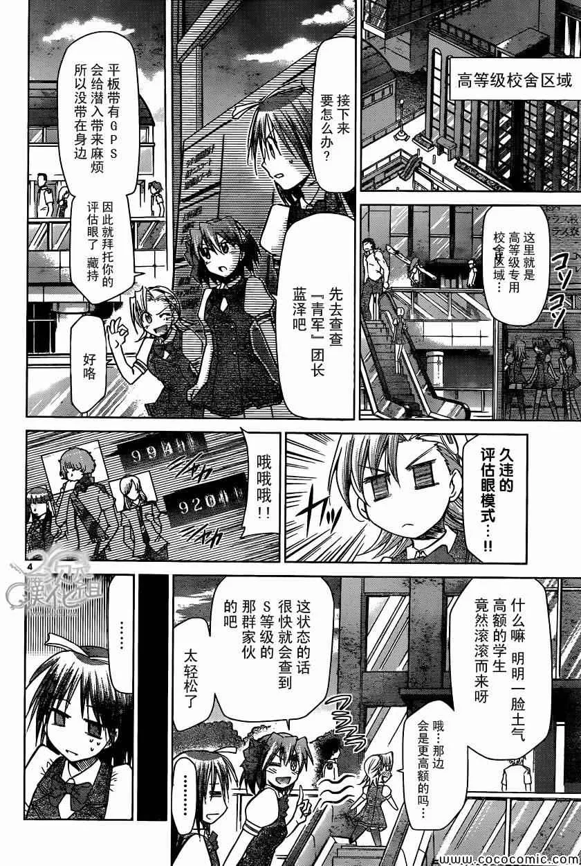 第105话 选拔 第4页