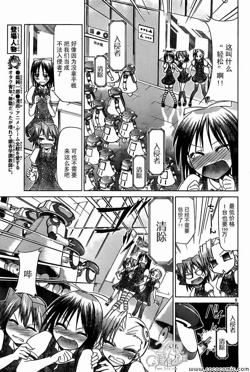 第105话 选拔 第5页