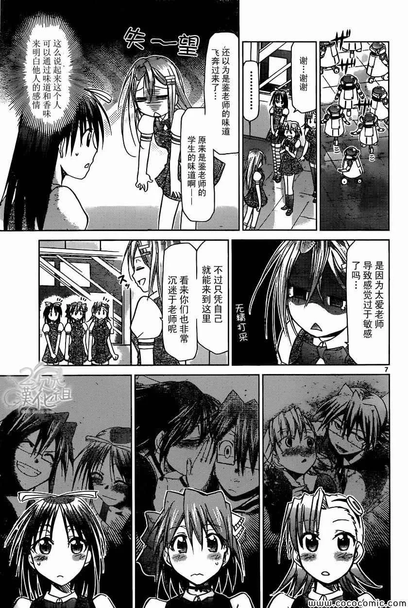 第105话 选拔 第7页
