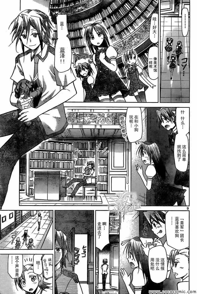 第105话 选拔 第9页