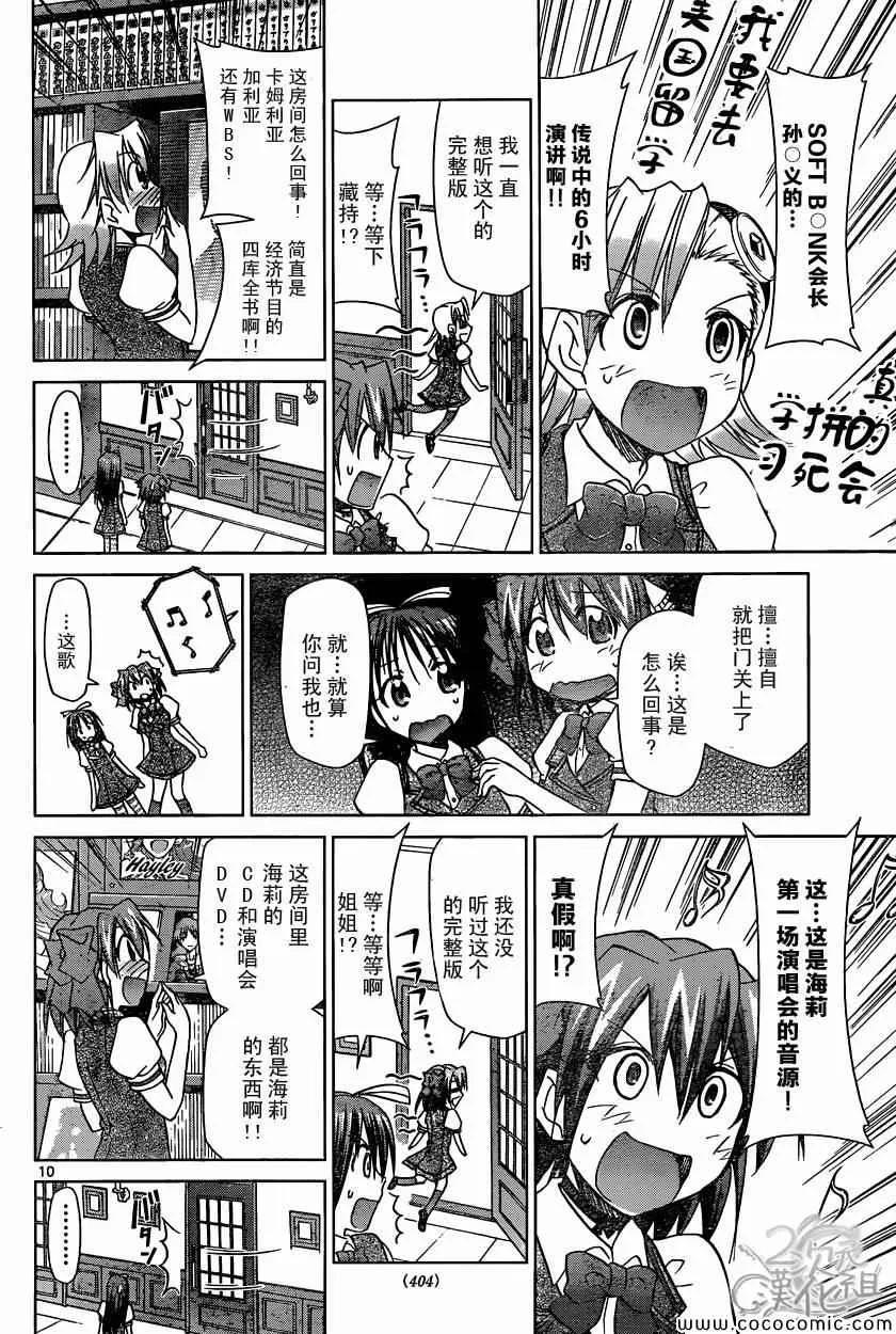 第105话 选拔 第10页