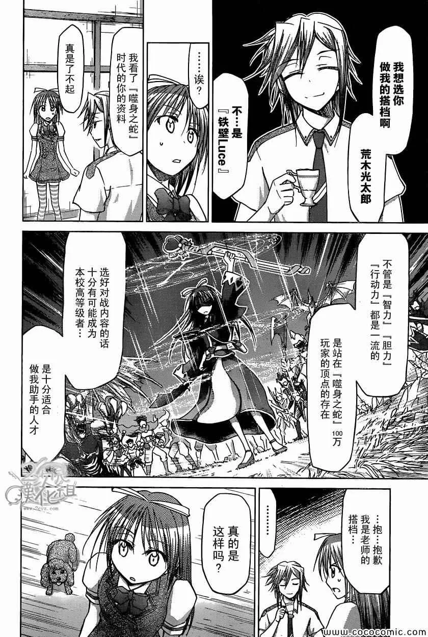 第105话 选拔 第12页