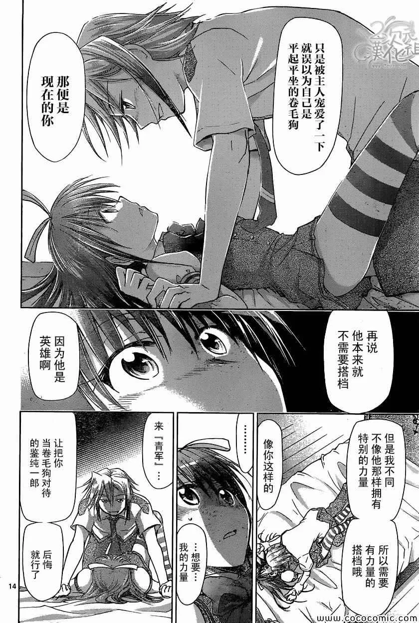 第105话 选拔 第14页