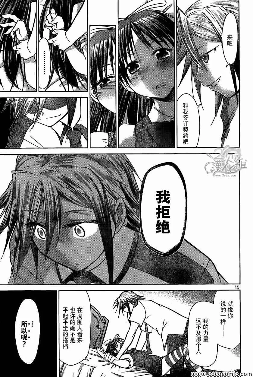 第105话 选拔 第15页