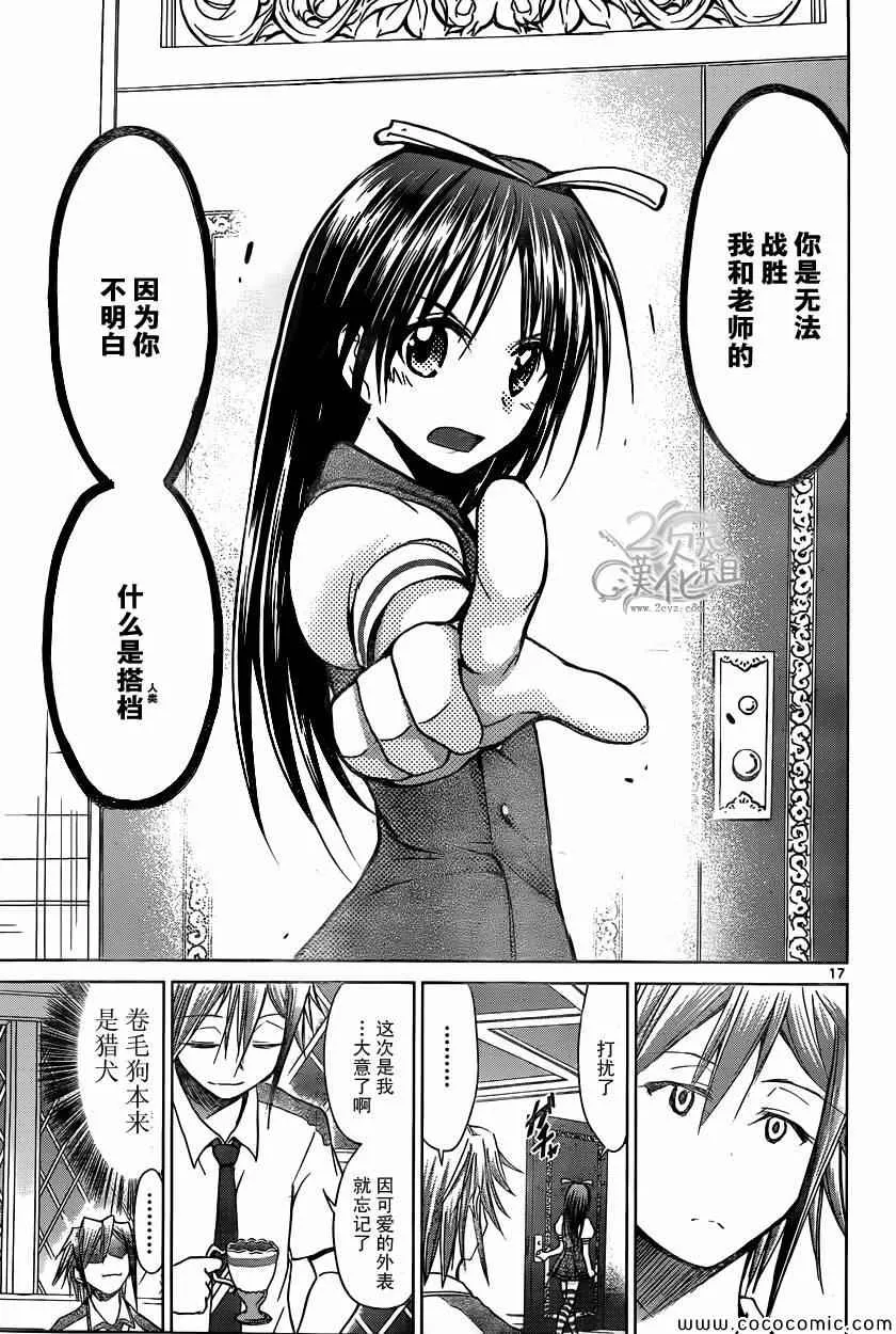 第105话 选拔 第17页