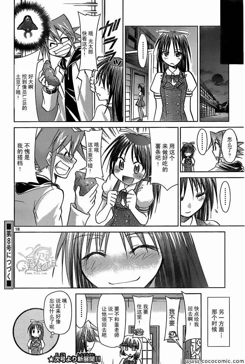 第105话 选拔 第18页