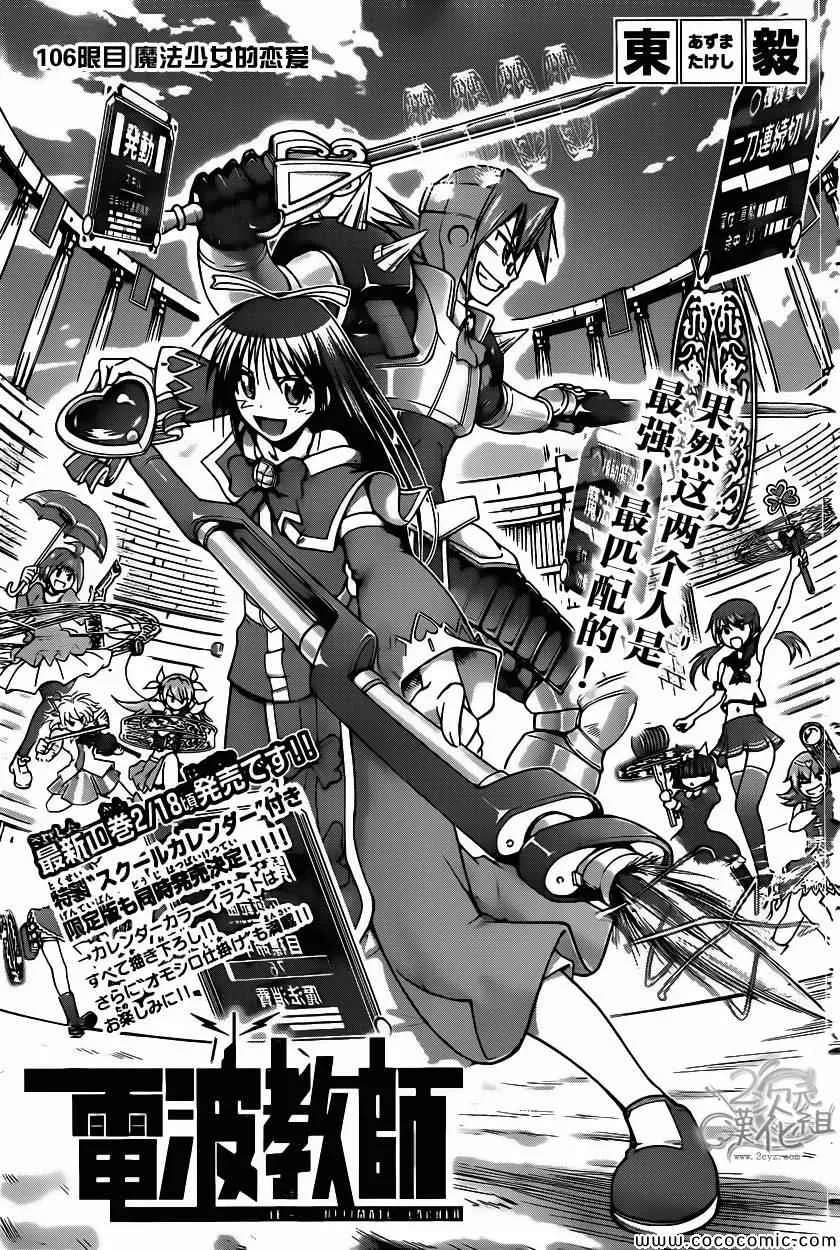 第106话 魔法少女的恋爱 第1页
