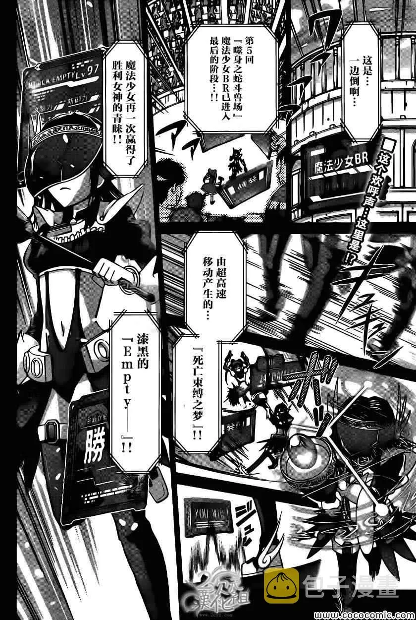 第106话 魔法少女的恋爱 第2页