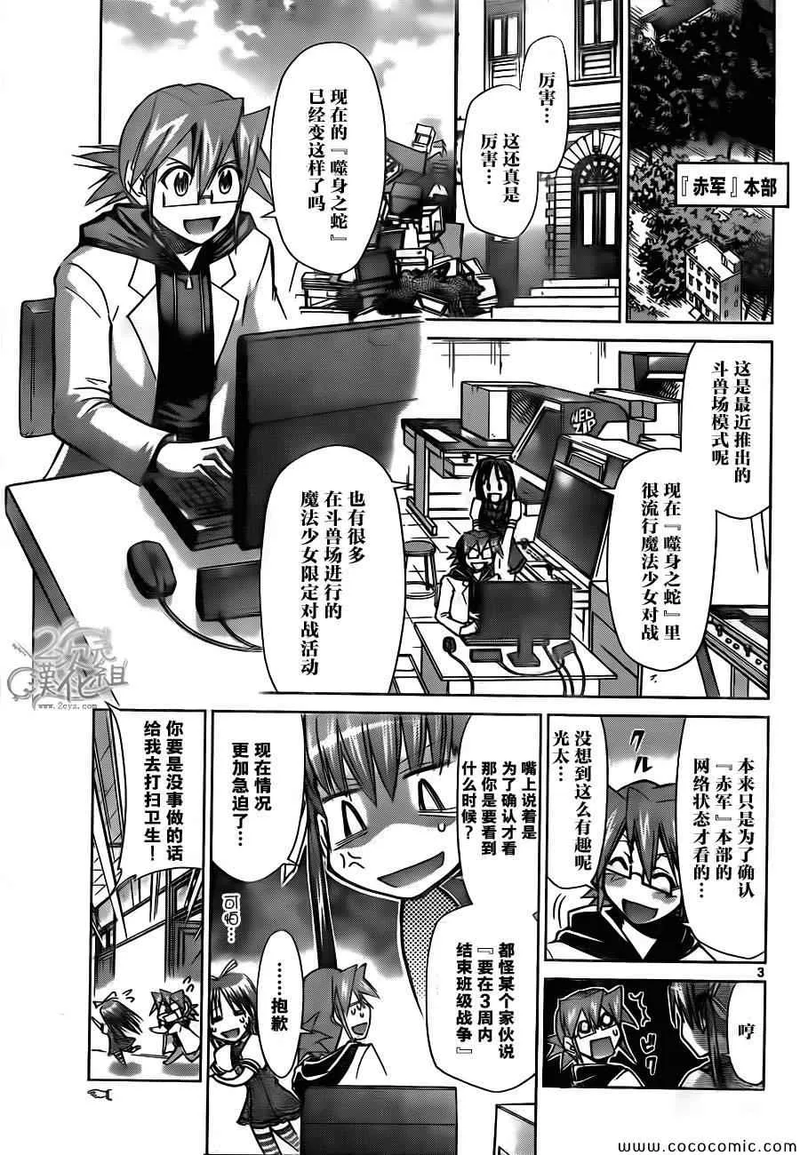 第106话 魔法少女的恋爱 第3页