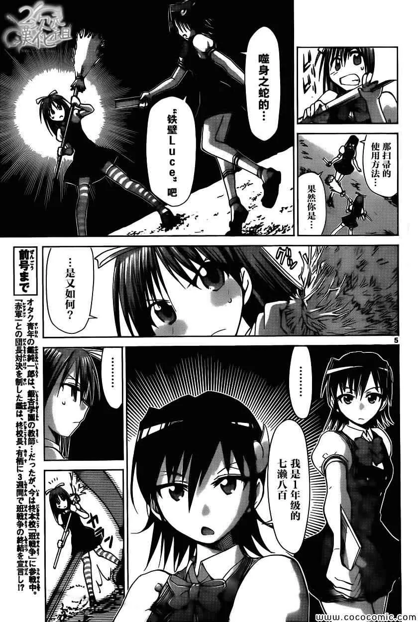 第106话 魔法少女的恋爱 第5页
