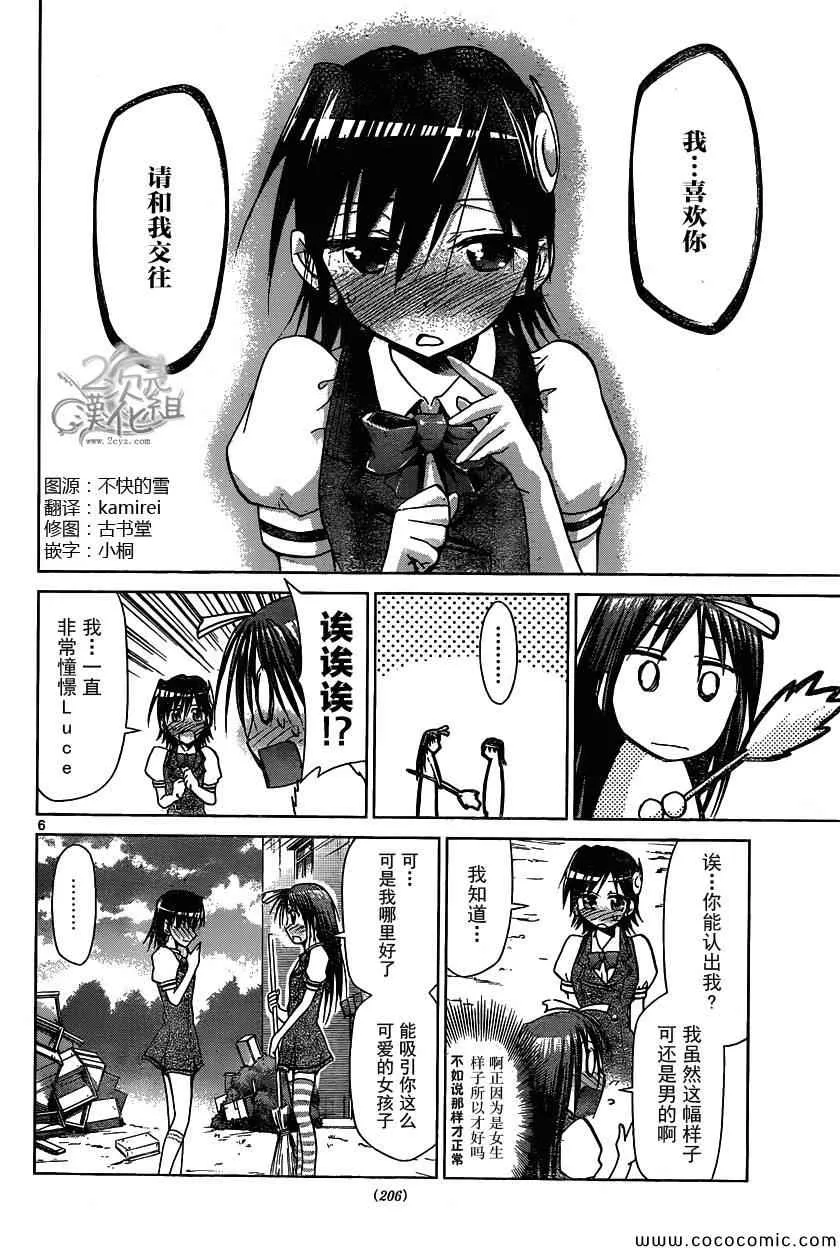 第106话 魔法少女的恋爱 第6页
