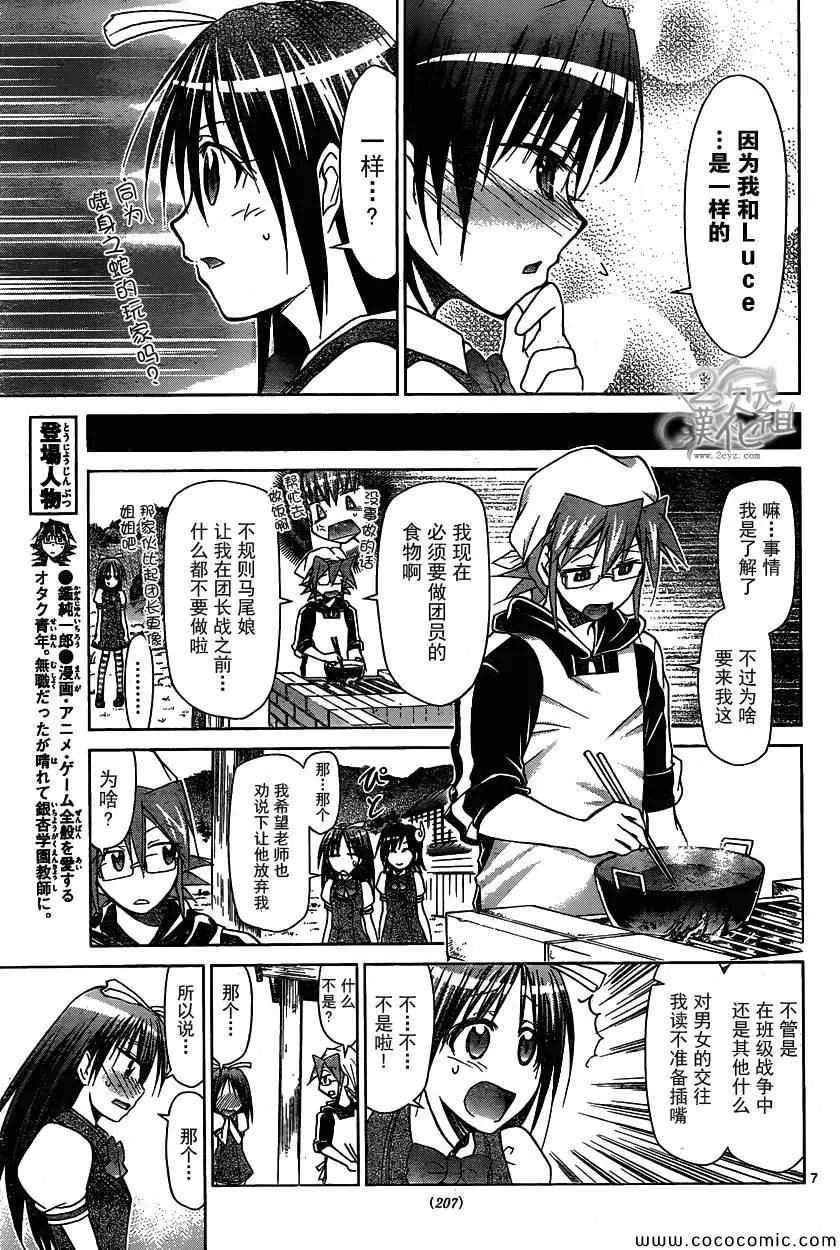 第106话 魔法少女的恋爱 第7页