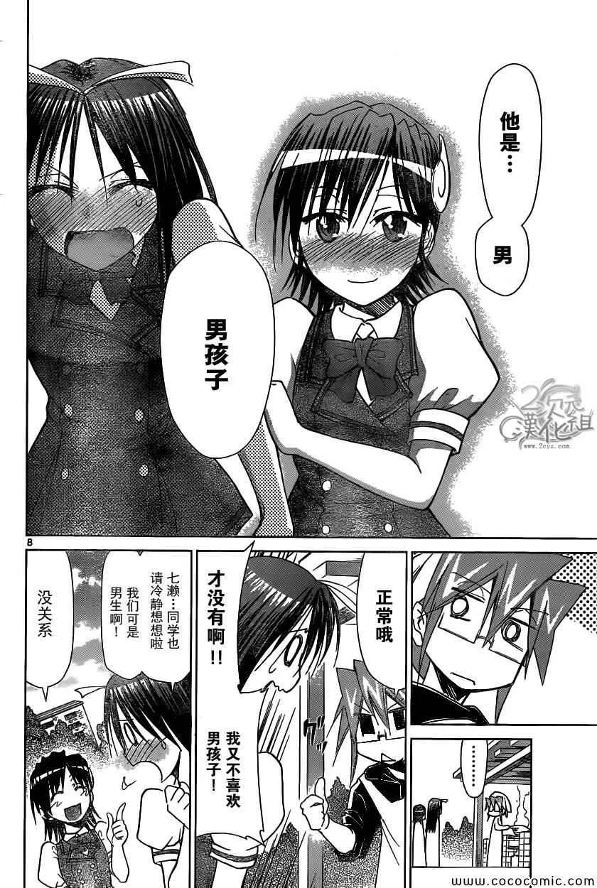 第106话 魔法少女的恋爱 第8页