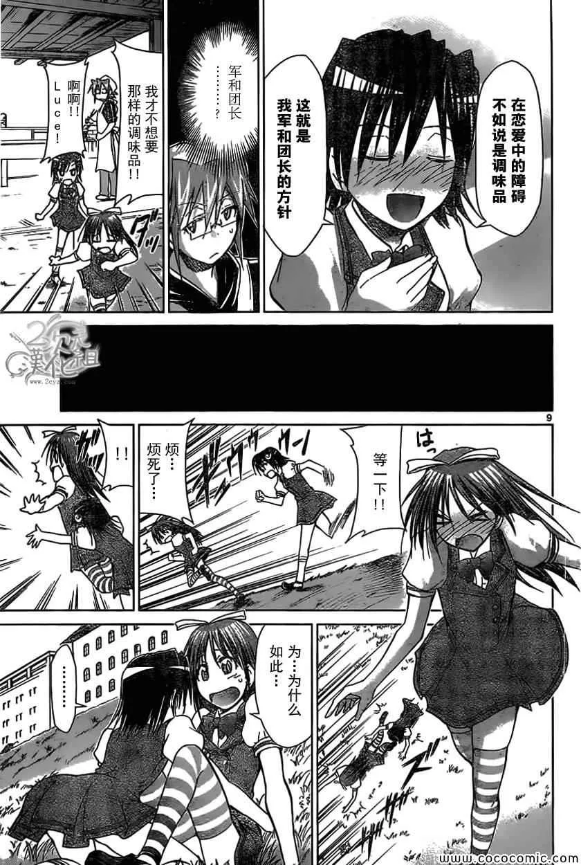 第106话 魔法少女的恋爱 第9页