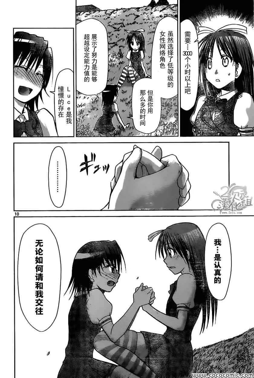 第106话 魔法少女的恋爱 第10页